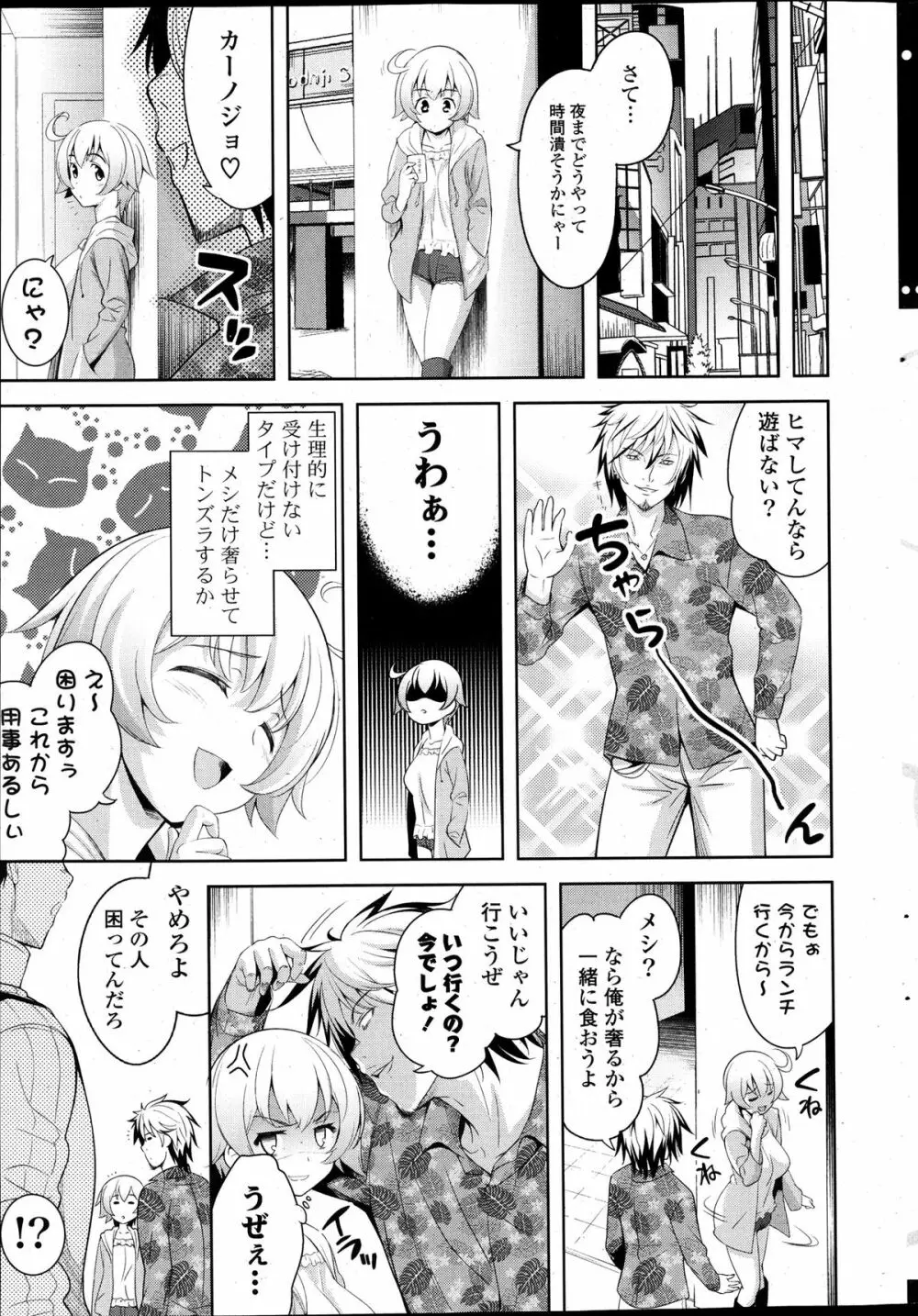 スキ＝シテ! 第1-8章 Page.95