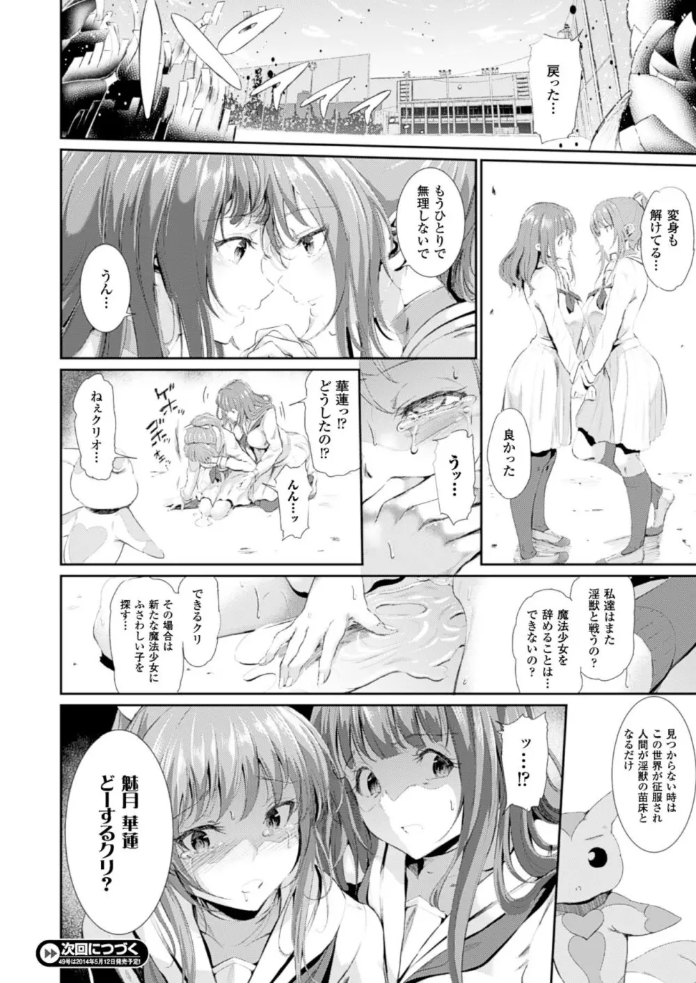 魔獣浄化少女ウテア 第1-2章 Page.24