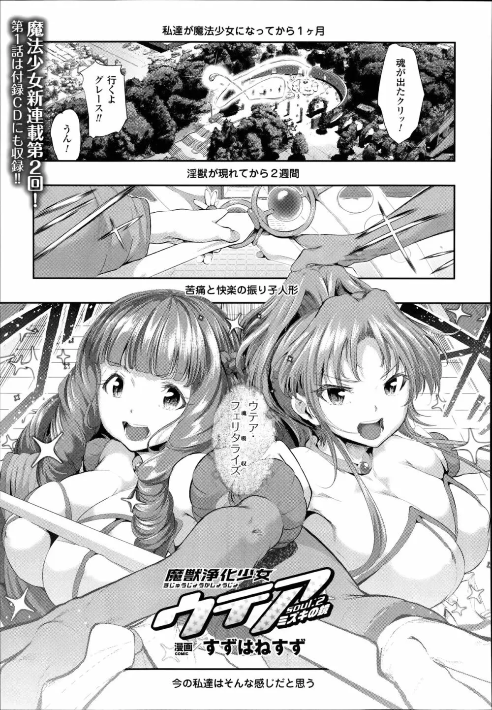 魔獣浄化少女ウテア 第1-2章 Page.25