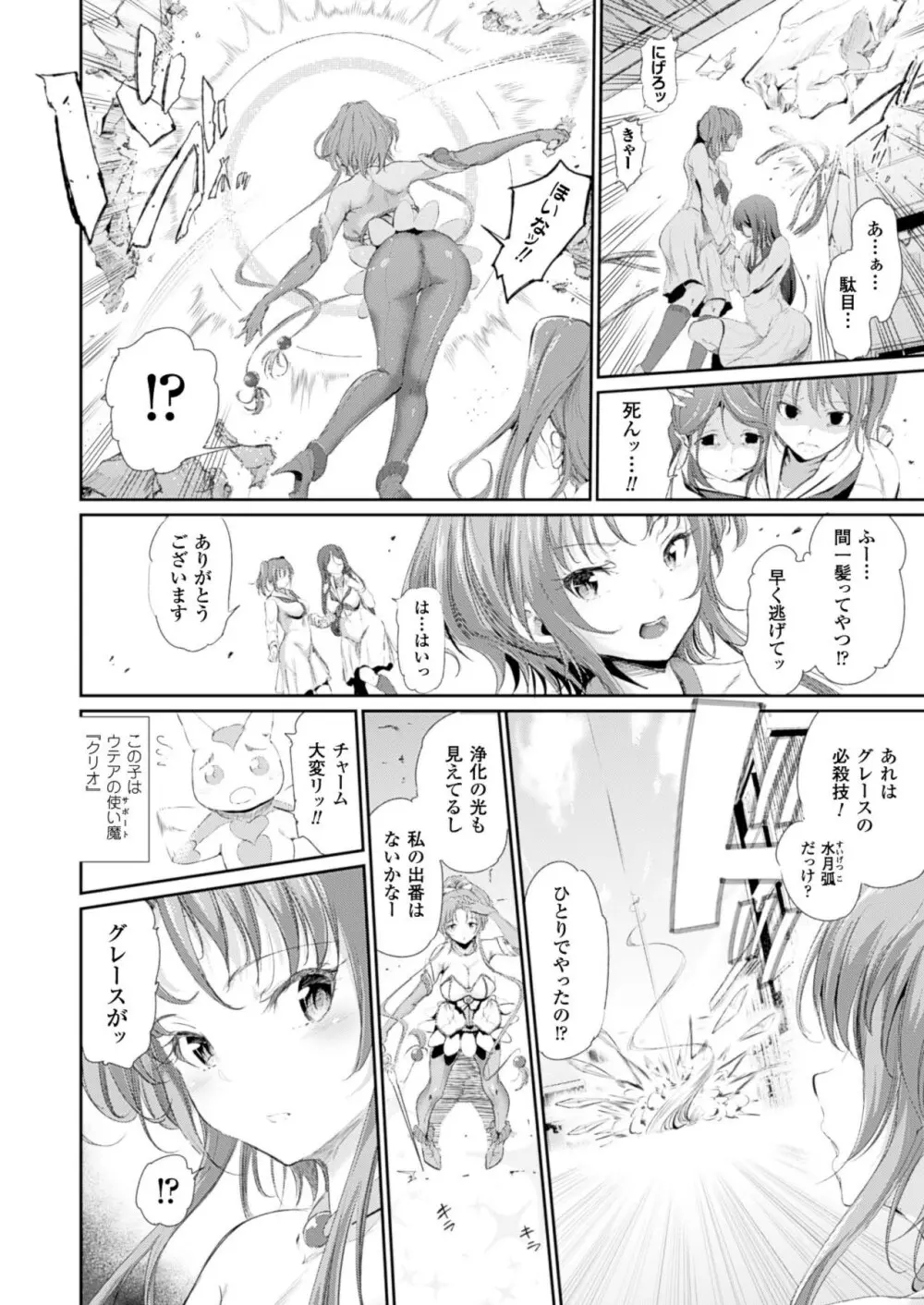 魔獣浄化少女ウテア 第1-2章 Page.4