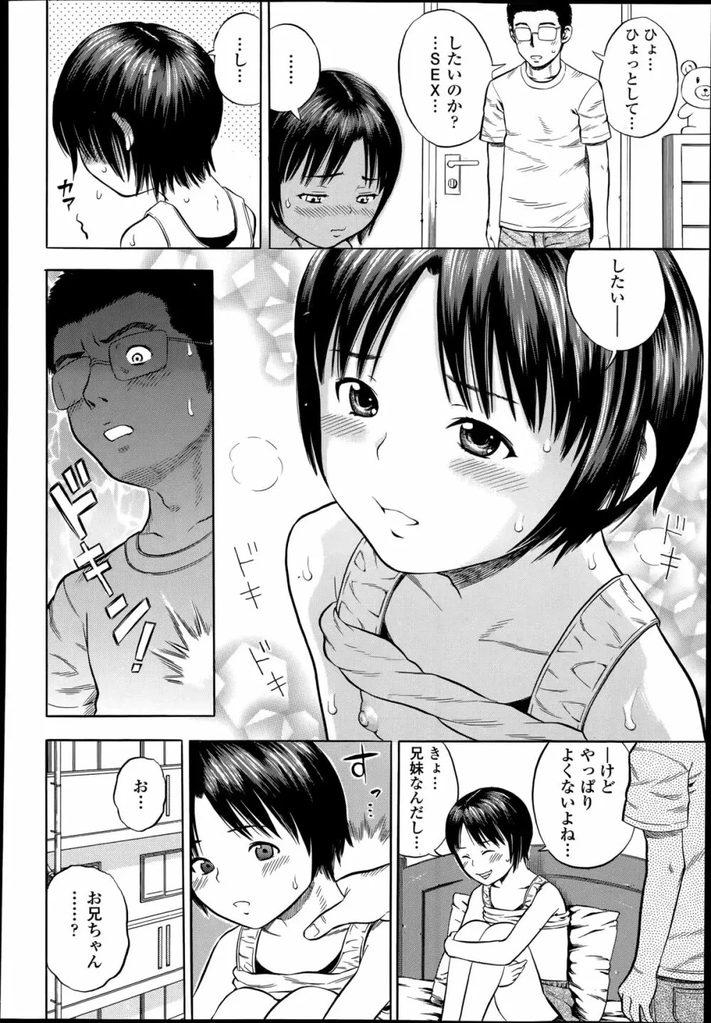 ある兄妹の場合 第1-2章 Page.26