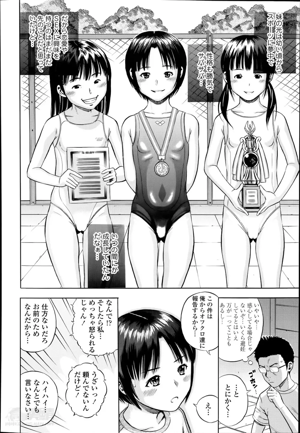 ある兄妹の場合 第1-2章 Page.4