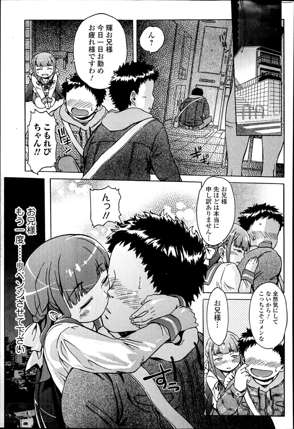 思い想い重い 第1-3章 Page.29