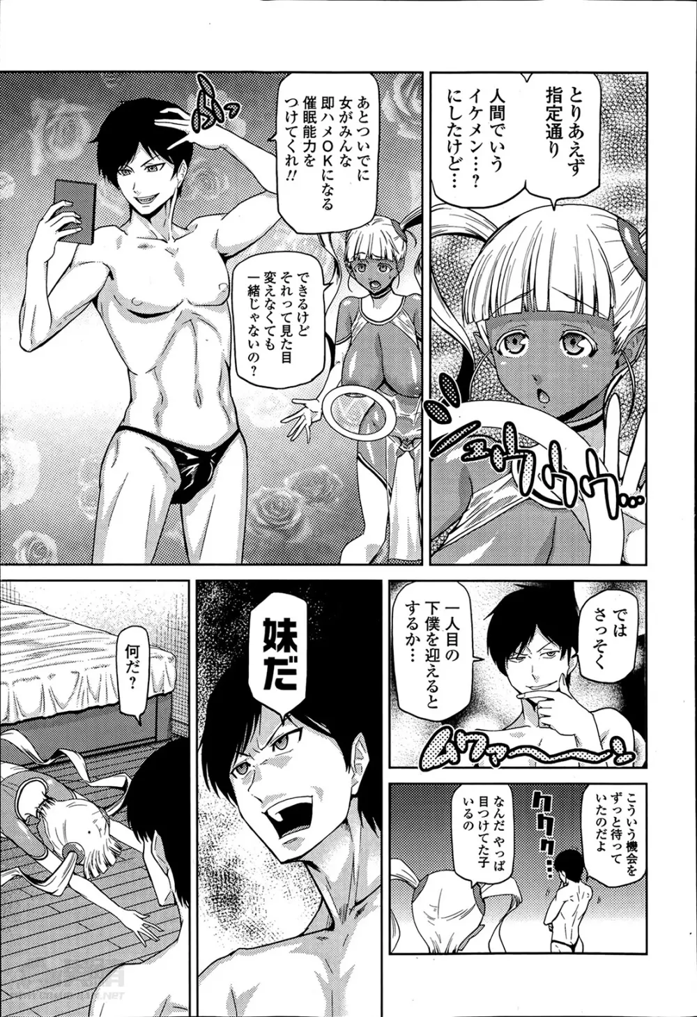 女神の催園 第1-2章 Page.7