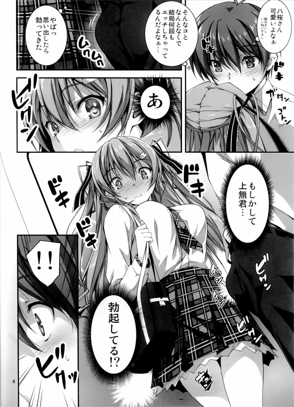 恋姦♥２ Page.5