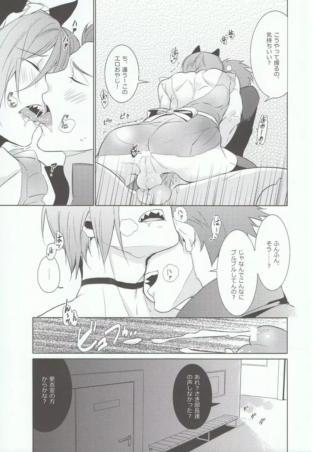 リンちゃん!頑張れ!!#2 Page.14