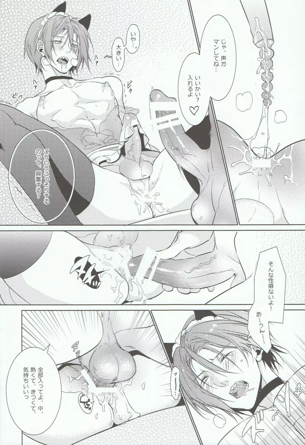 リンちゃん!頑張れ!!#2 Page.19