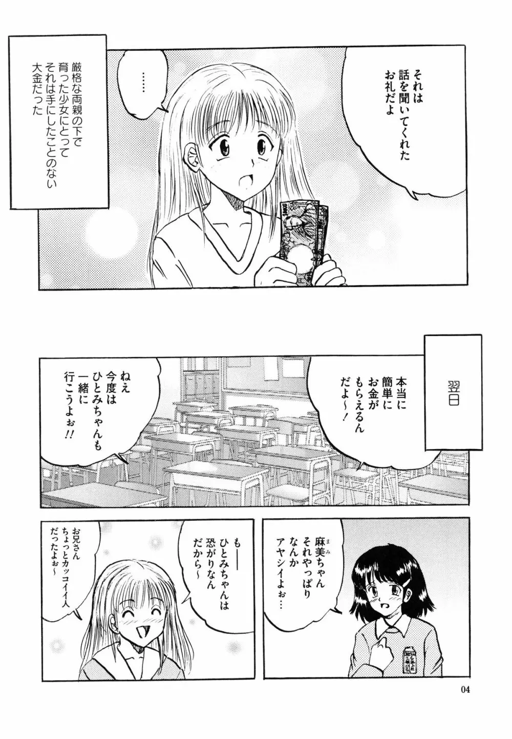 少女たちの卑密 Page.10