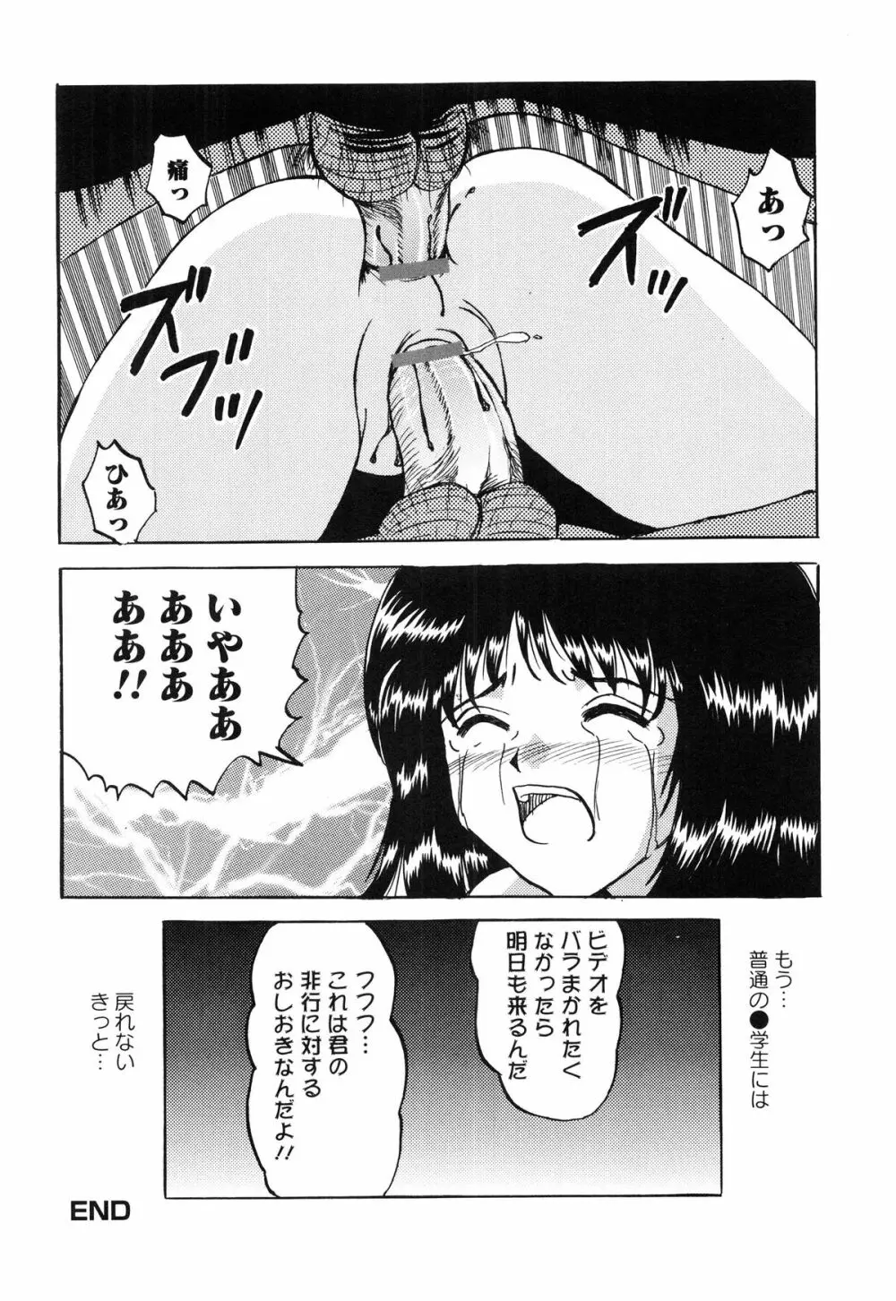 少女たちの卑密 Page.104