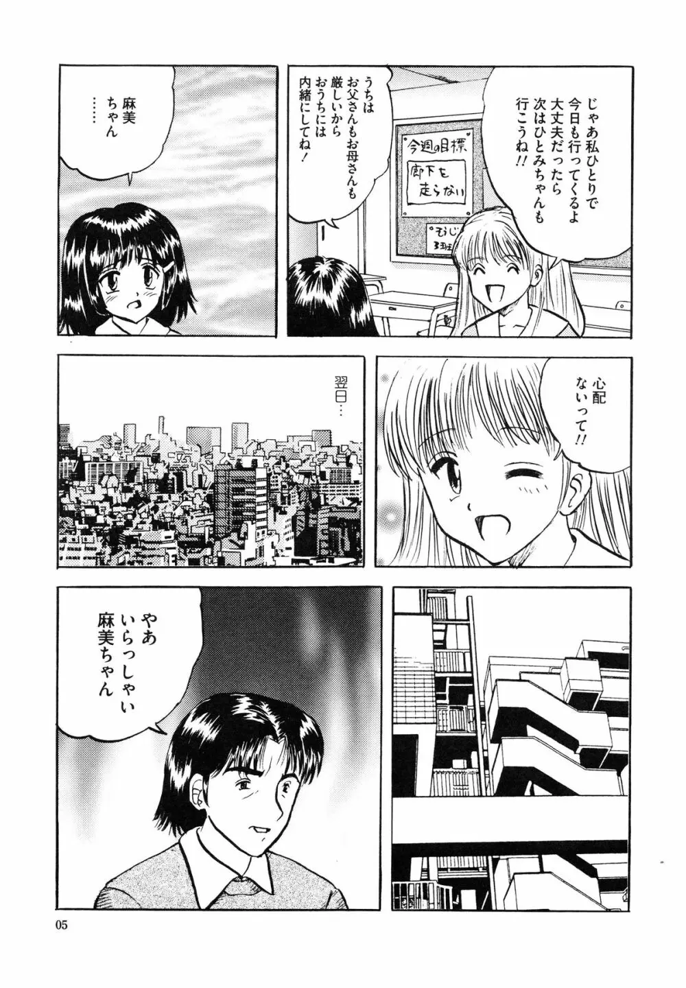 少女たちの卑密 Page.11