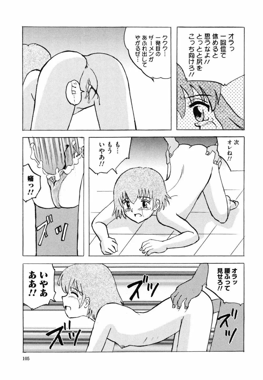 少女たちの卑密 Page.111