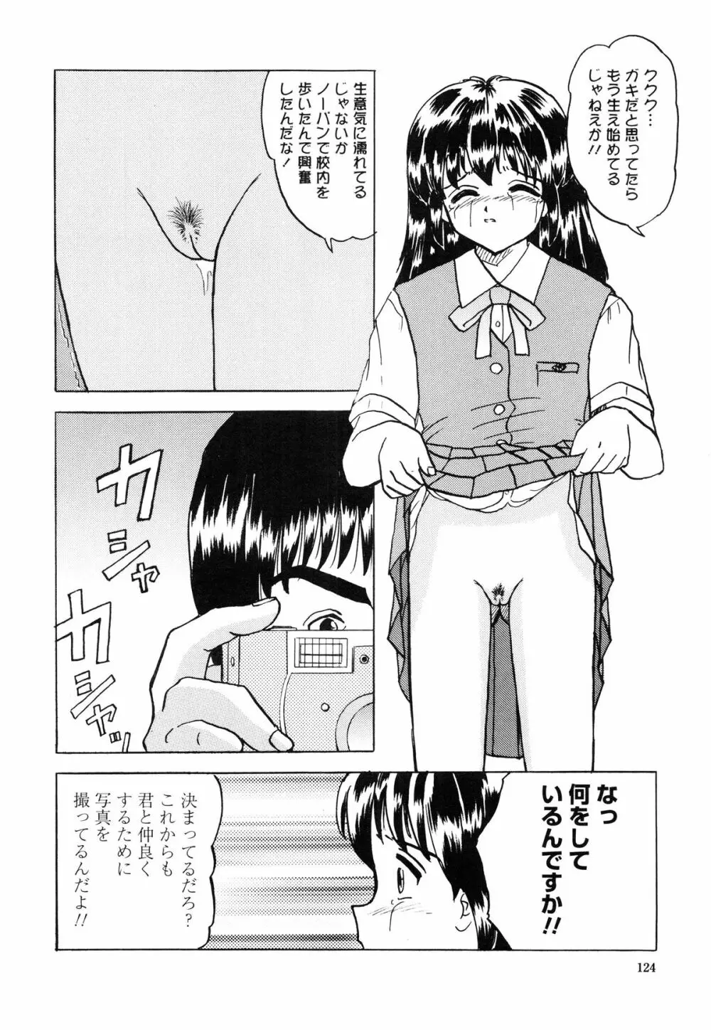 少女たちの卑密 Page.130