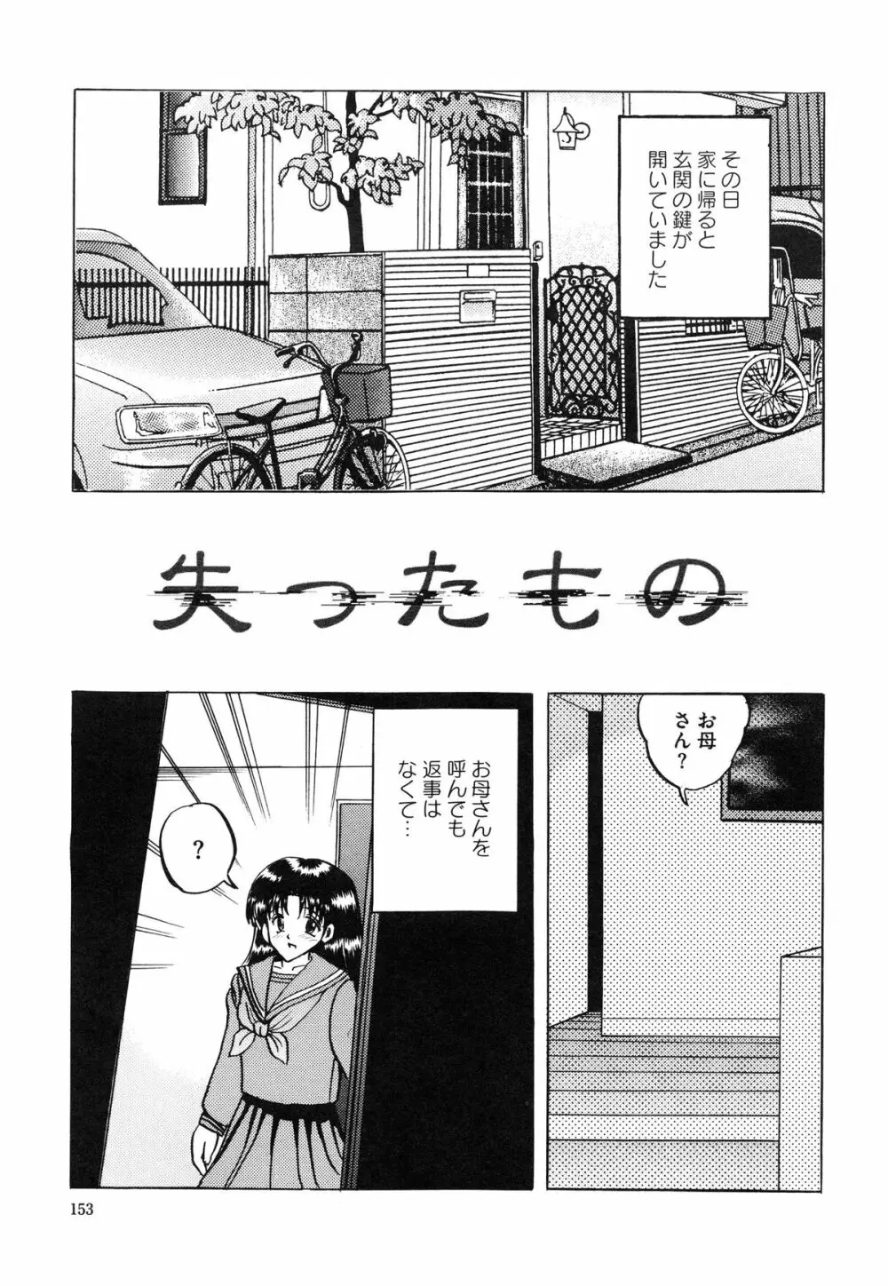 少女たちの卑密 Page.159