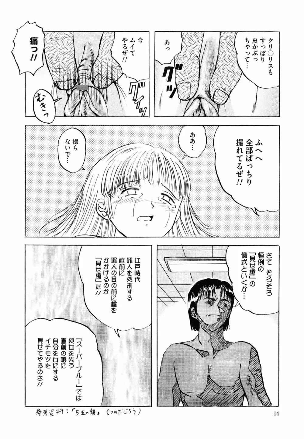 少女たちの卑密 Page.20