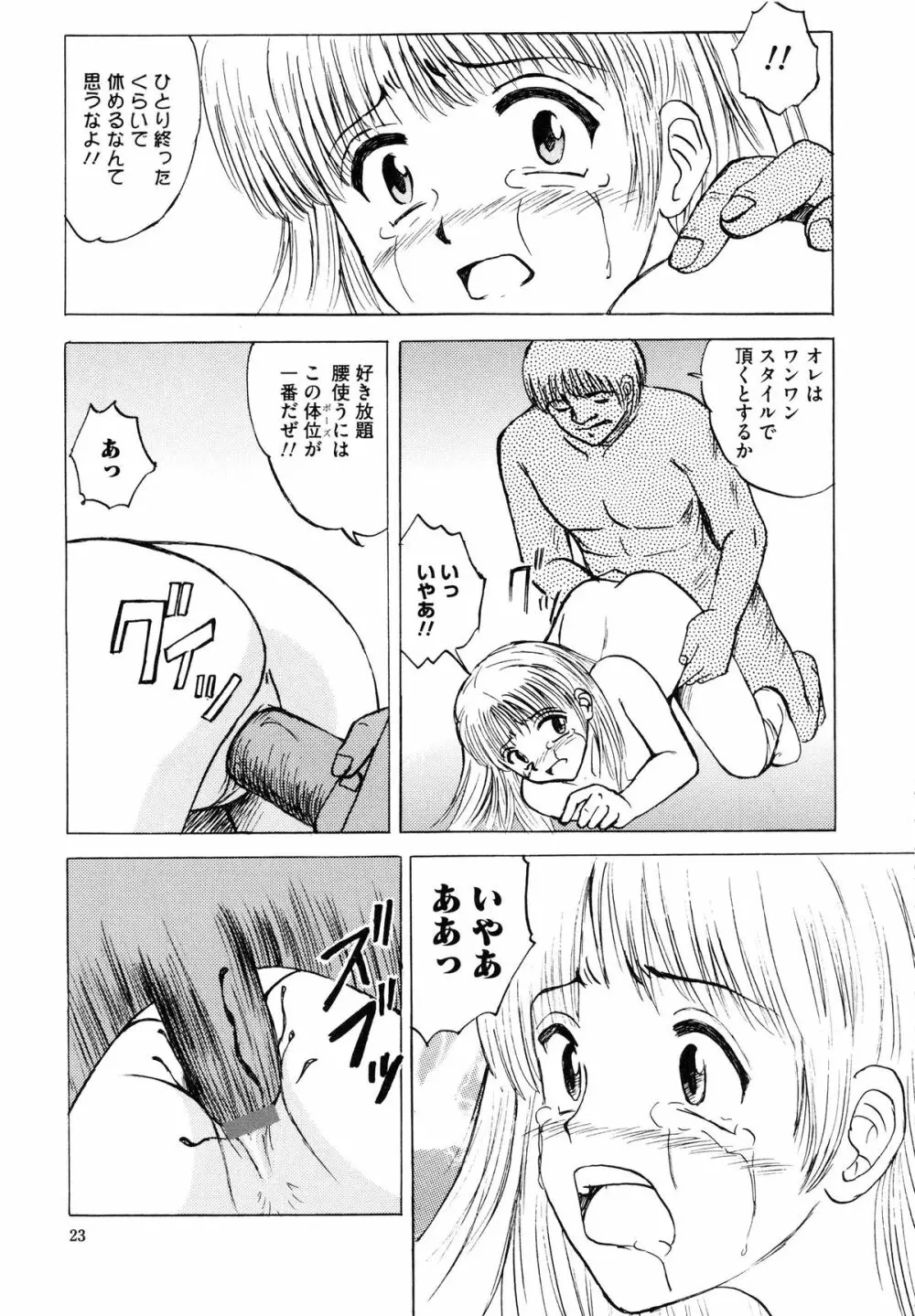 少女たちの卑密 Page.29