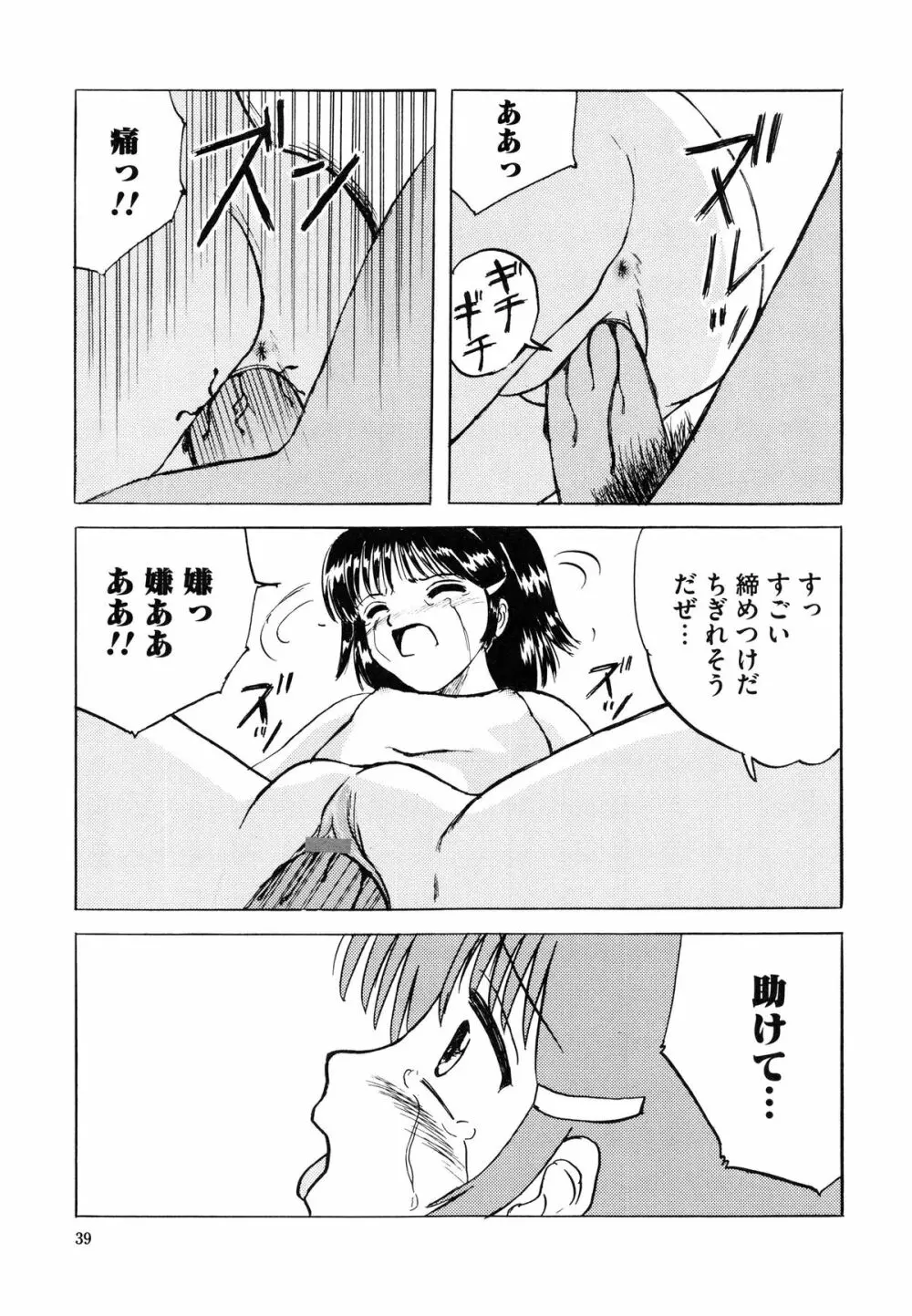 少女たちの卑密 Page.45