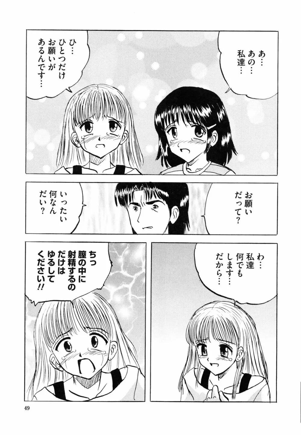 少女たちの卑密 Page.55