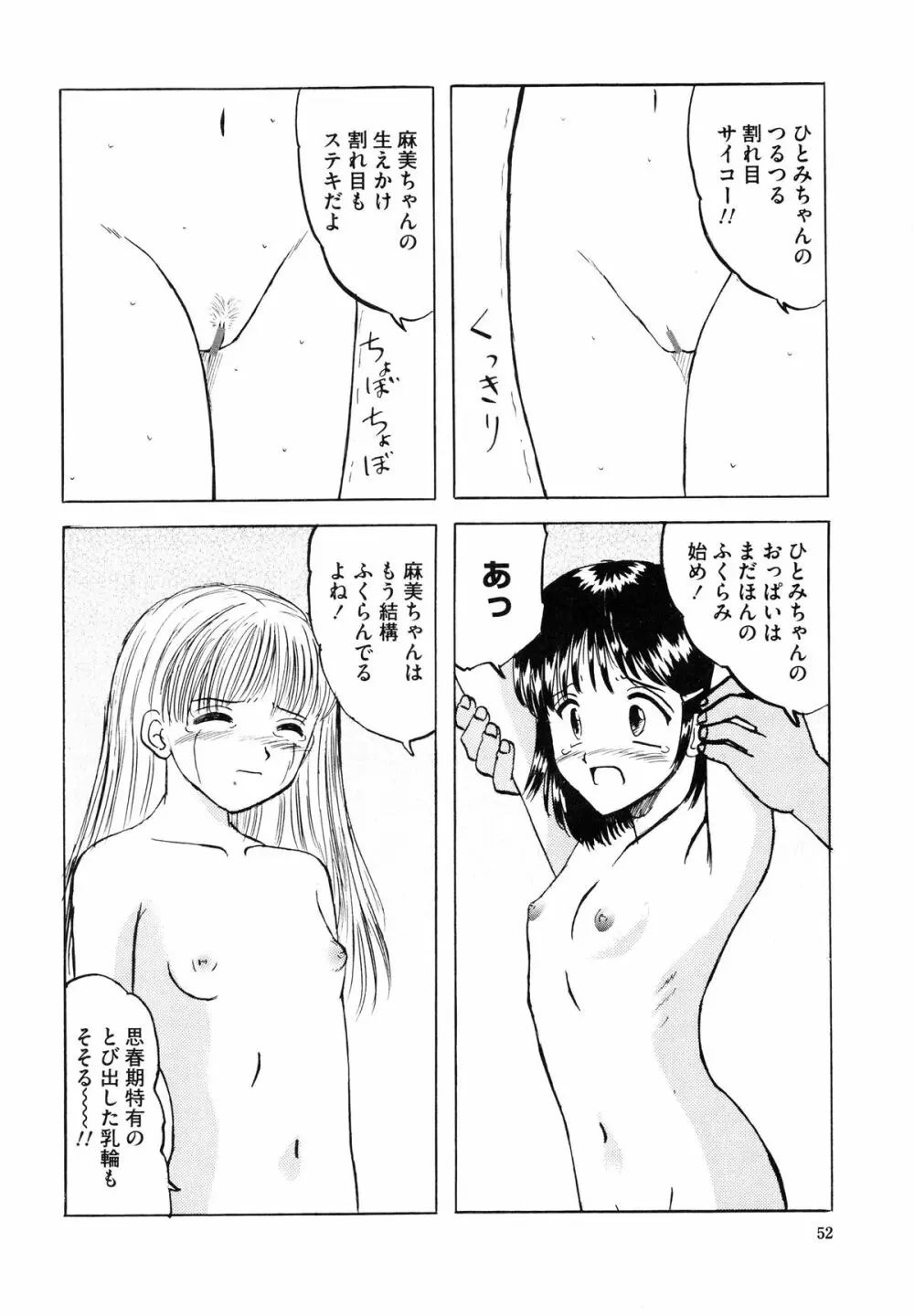 少女たちの卑密 Page.58