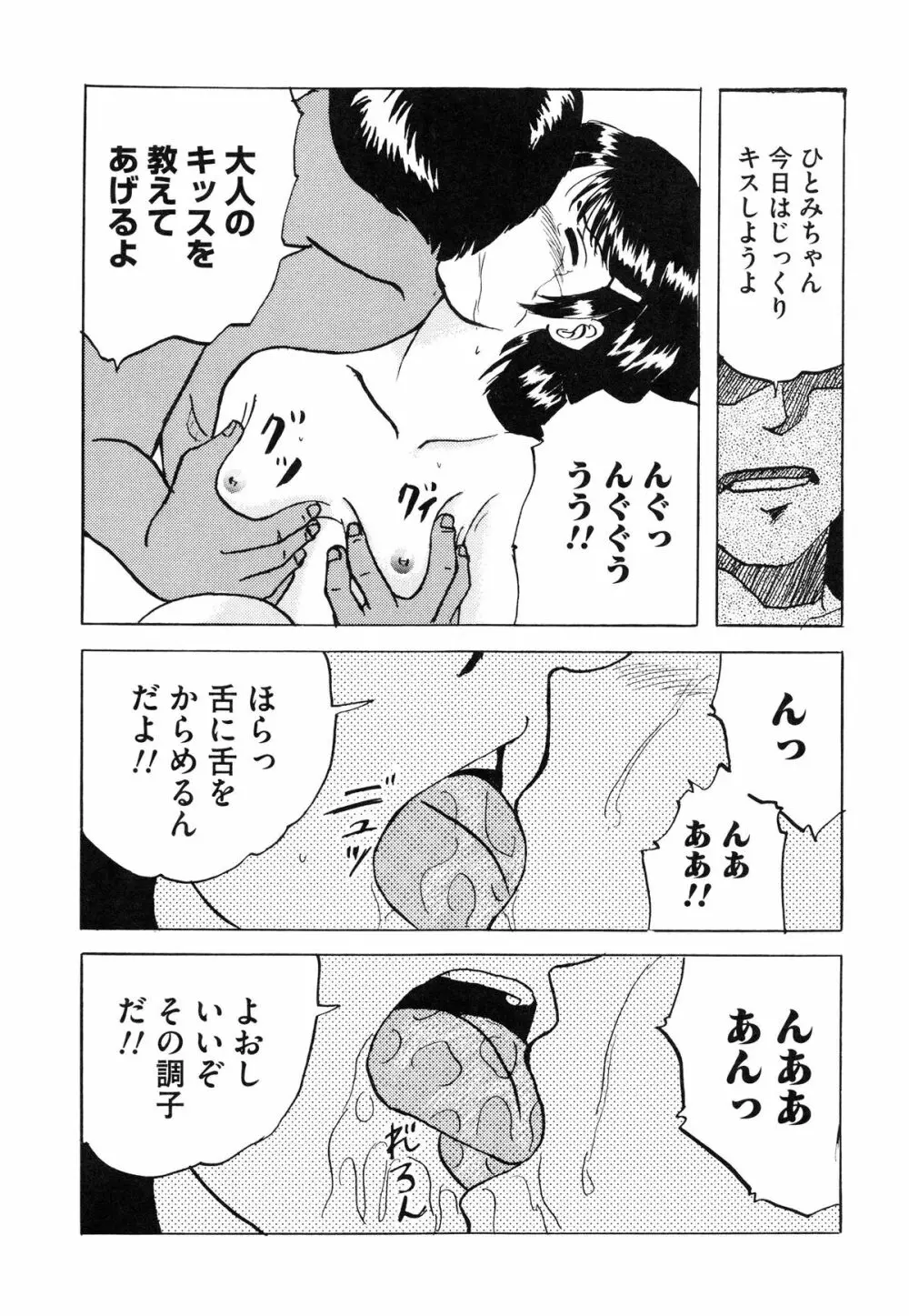 少女たちの卑密 Page.59