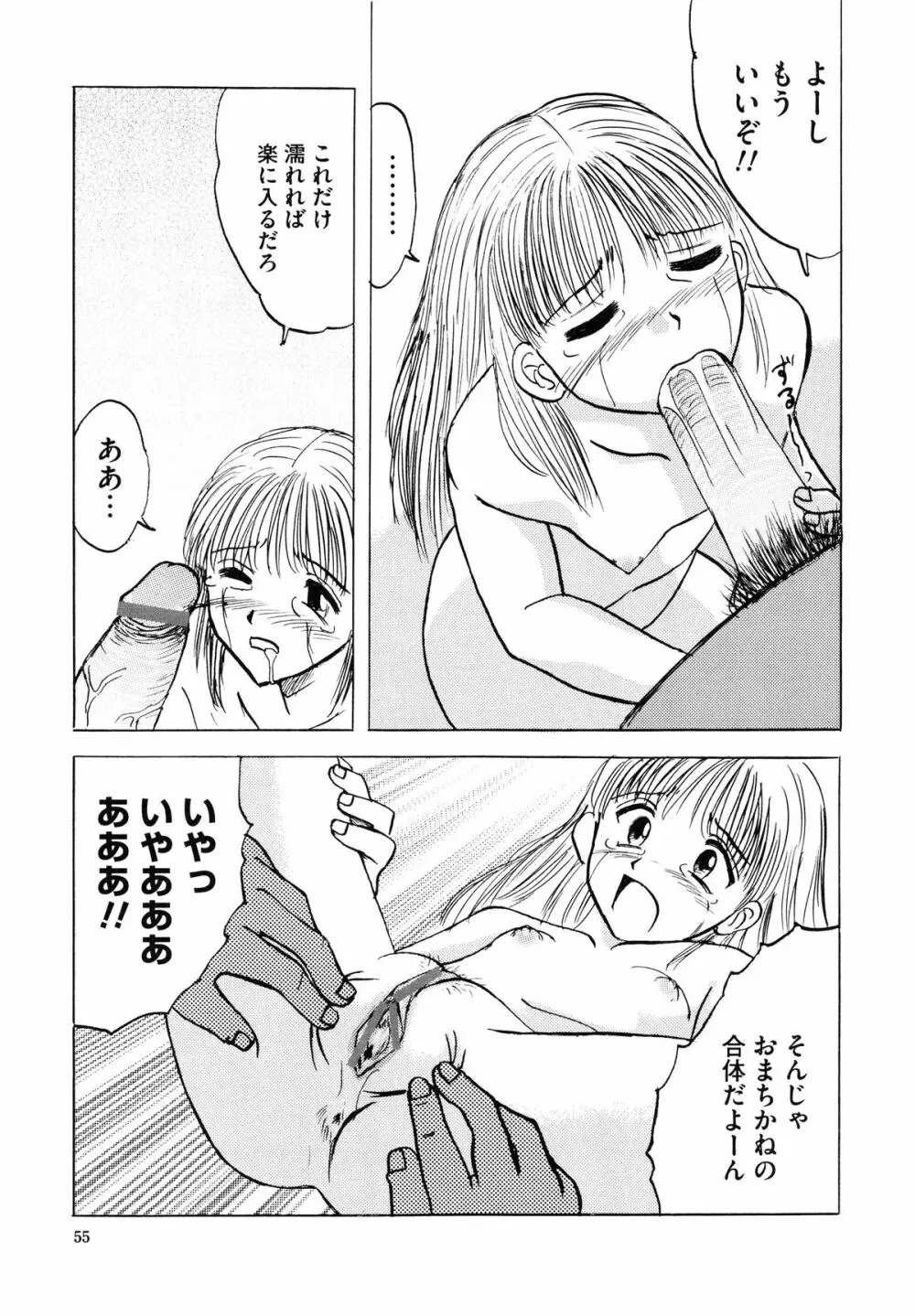 少女たちの卑密 Page.61