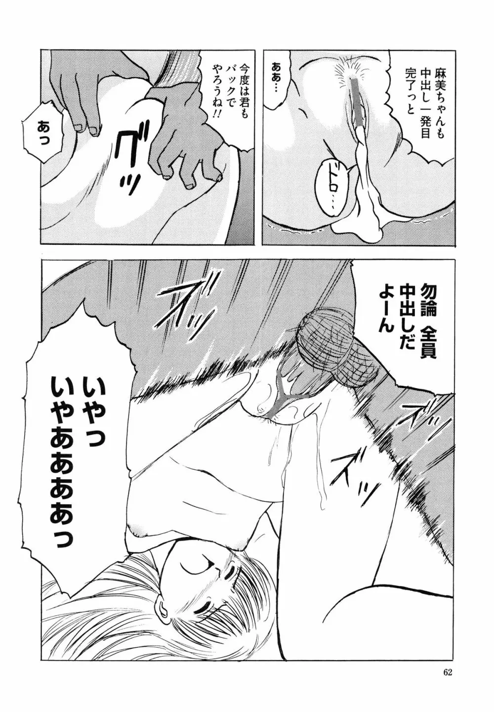 少女たちの卑密 Page.68