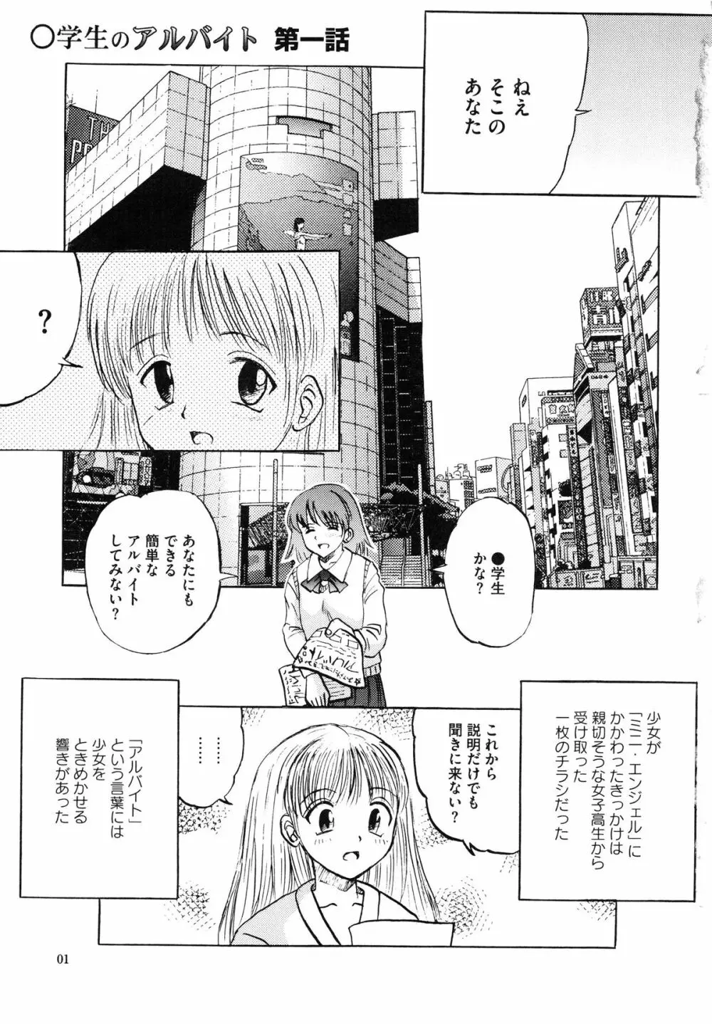 少女たちの卑密 Page.7