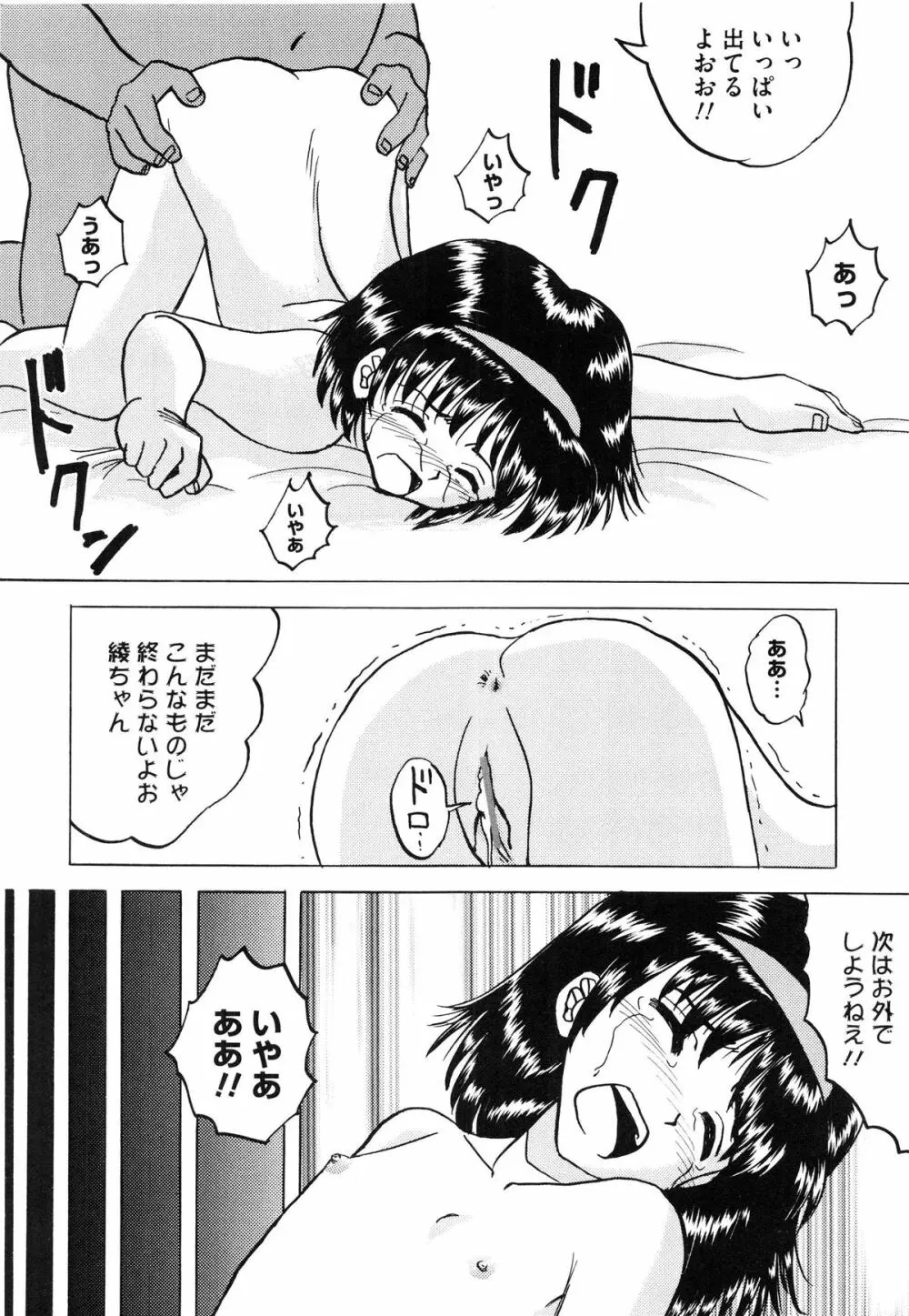 少女たちの卑密 Page.80