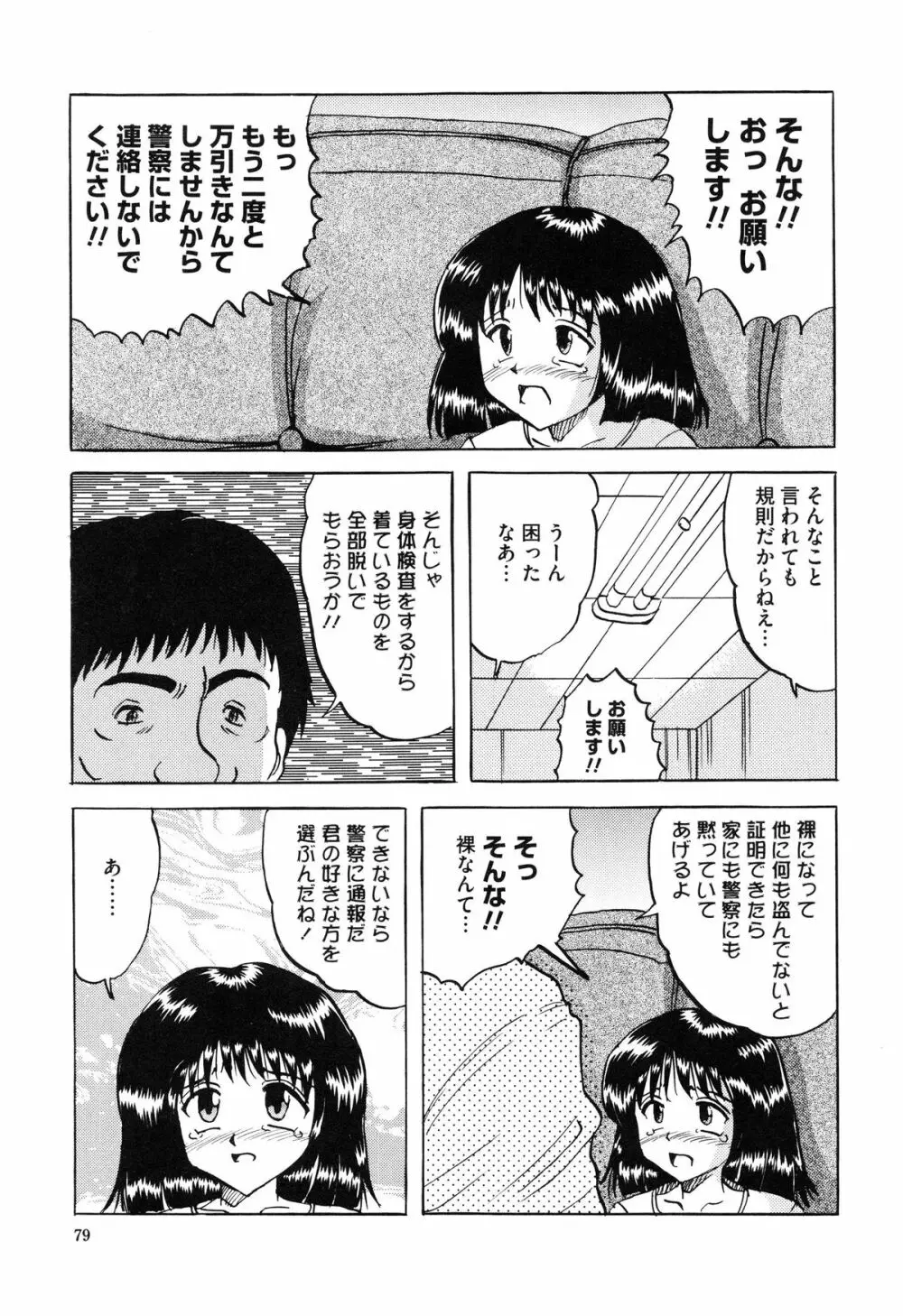 少女たちの卑密 Page.85