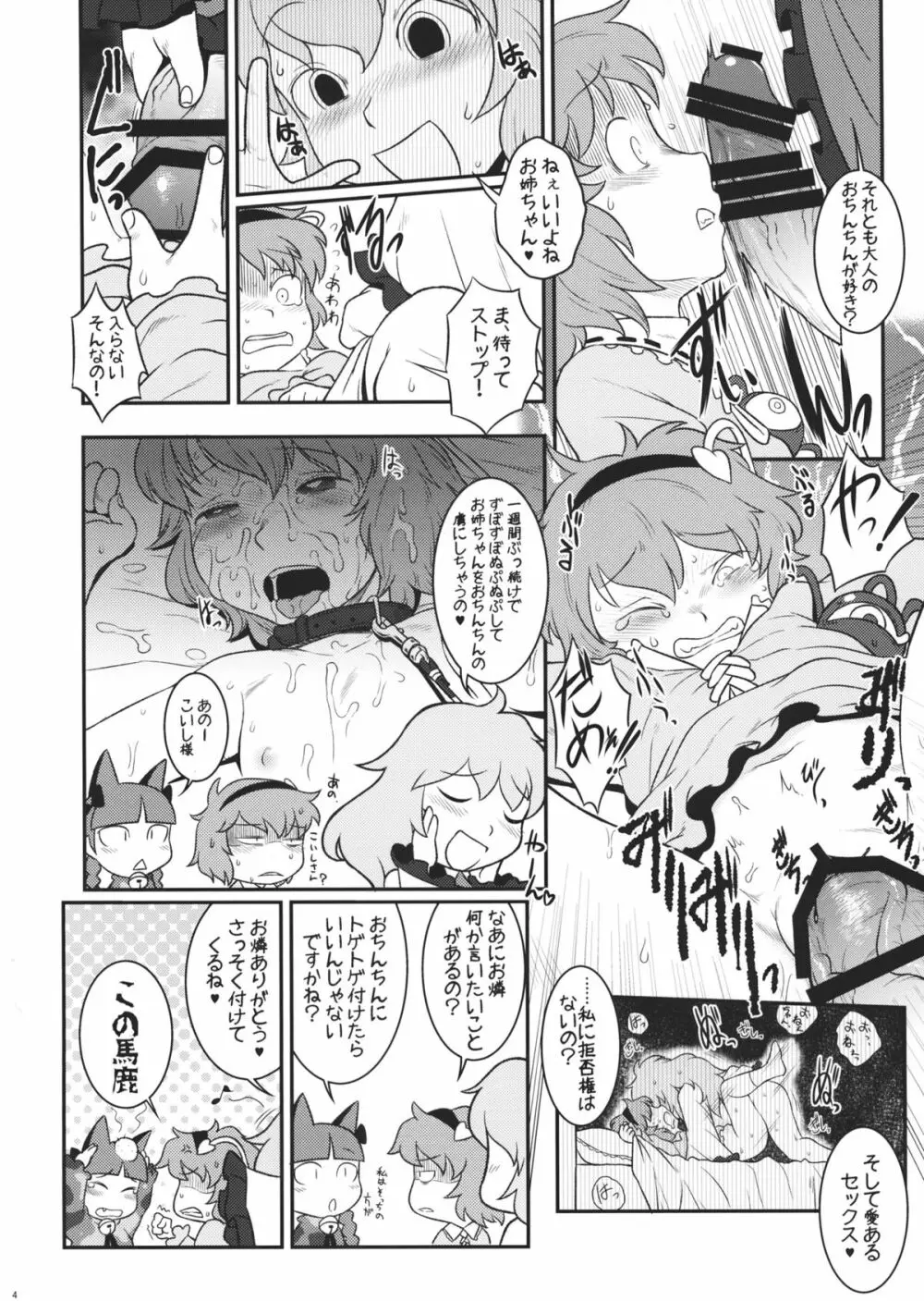 ファルスのゆめ Page.3