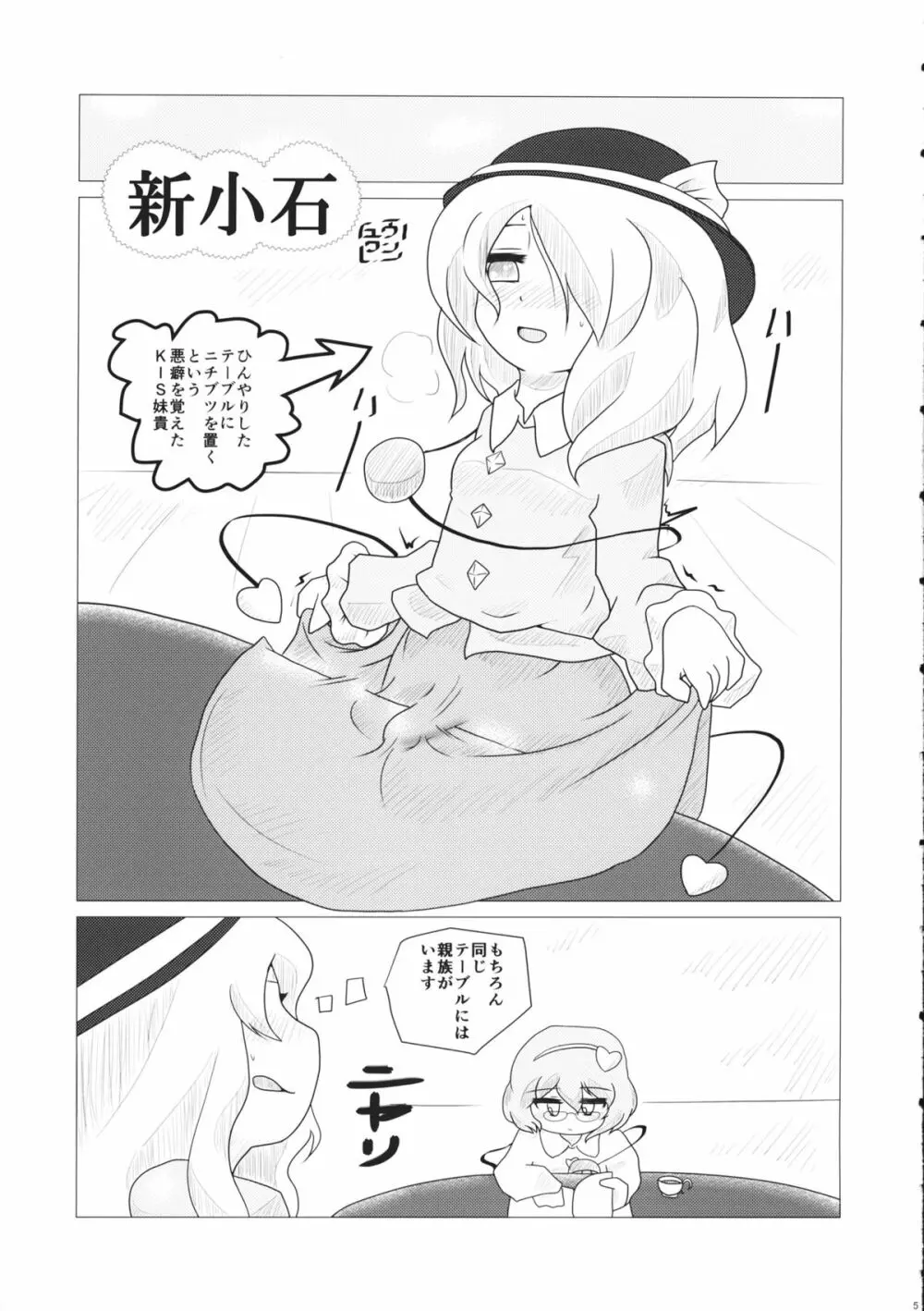 ファルスのゆめ Page.4