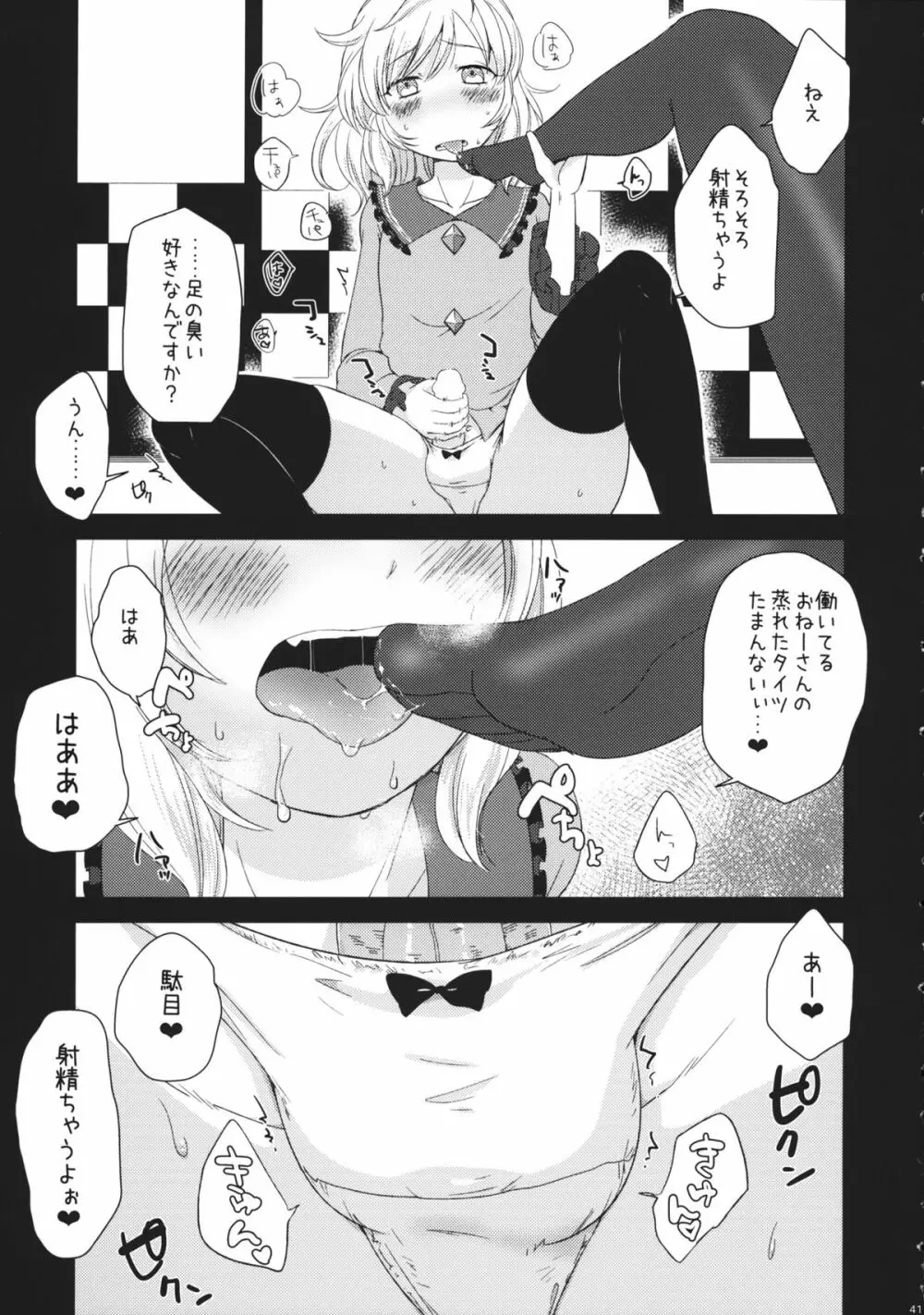 ファルスのゆめ Page.40