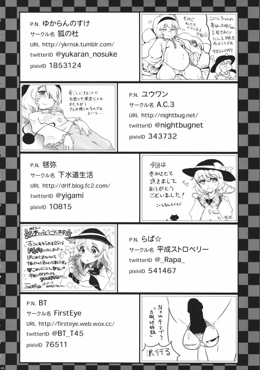 ファルスのゆめ Page.45