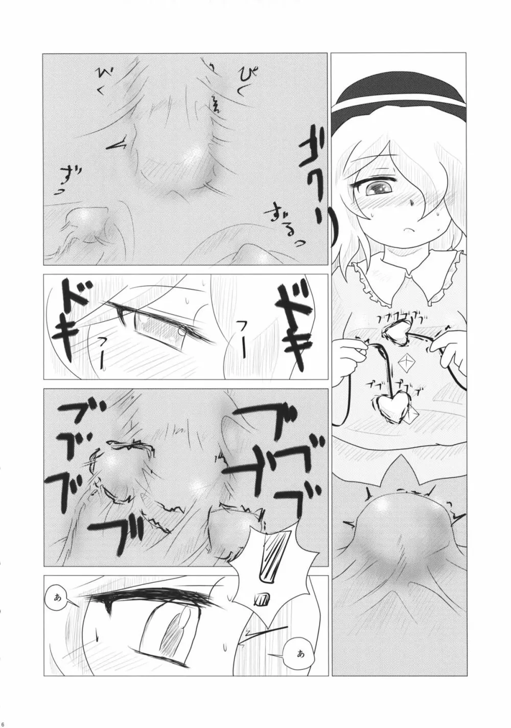 ファルスのゆめ Page.5