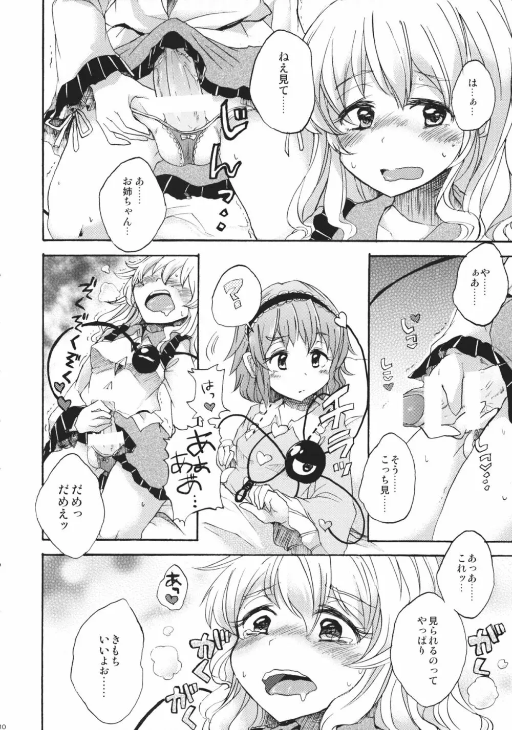 ファルスのゆめ Page.9