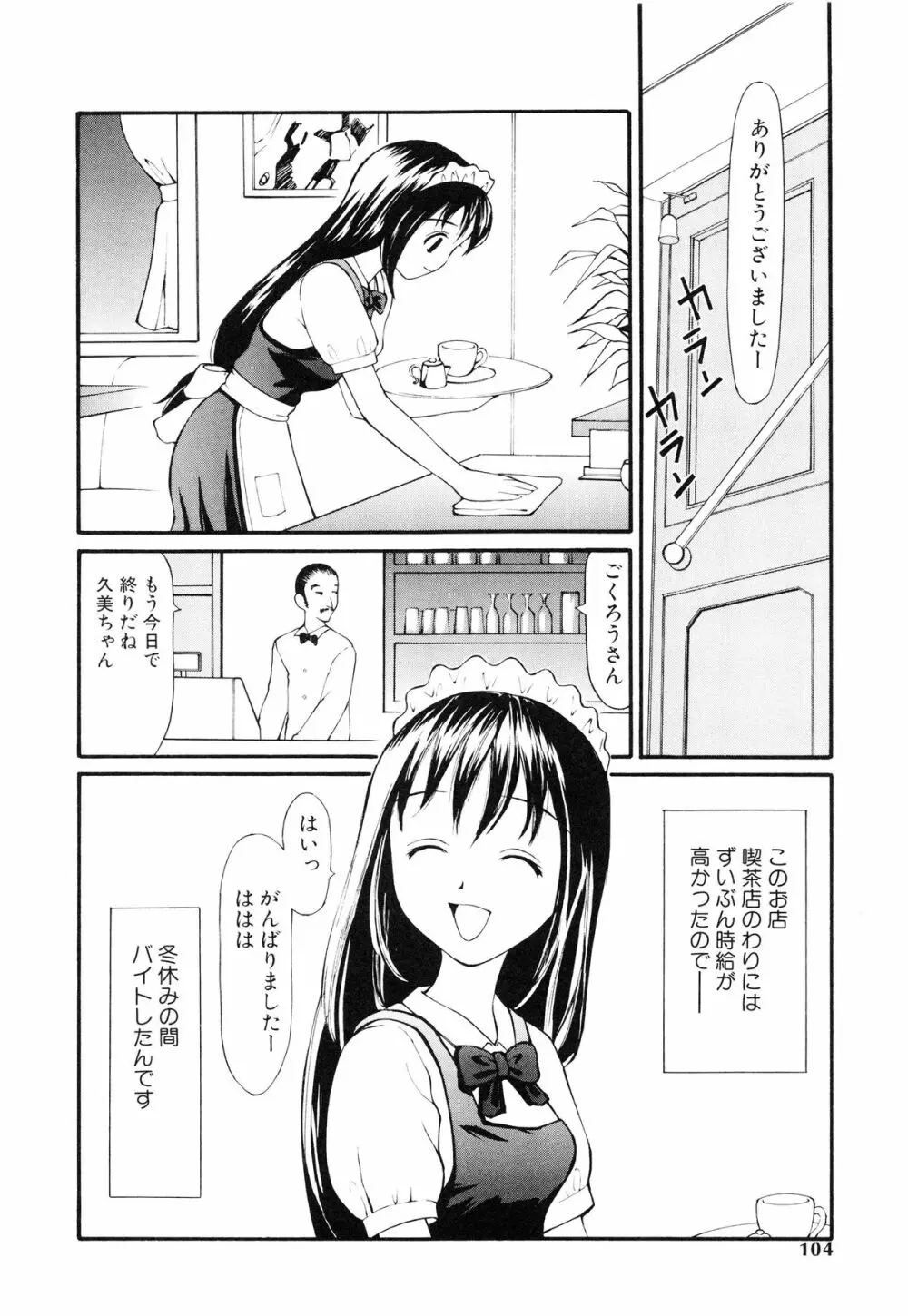 脱がしまくり Page.105