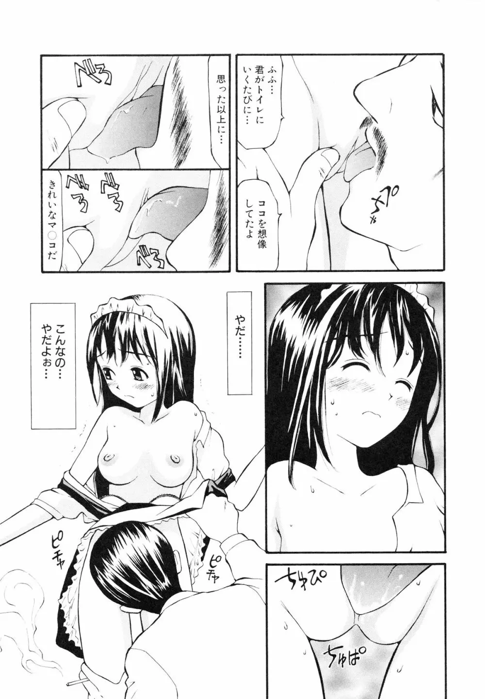 脱がしまくり Page.112