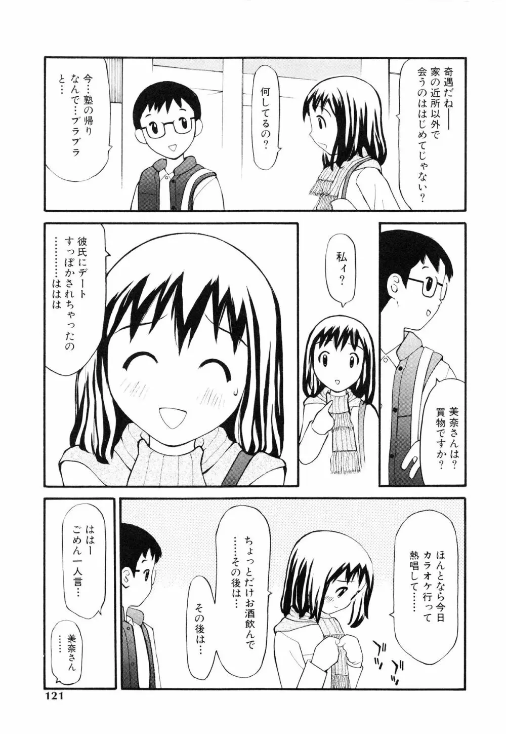 脱がしまくり Page.122