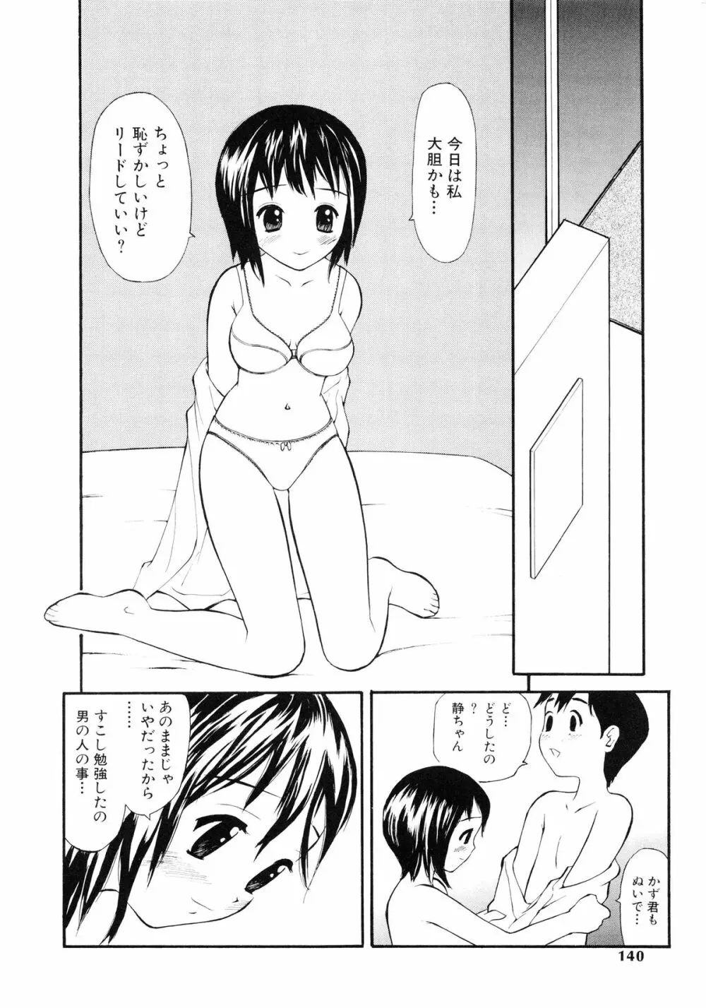 脱がしまくり Page.141