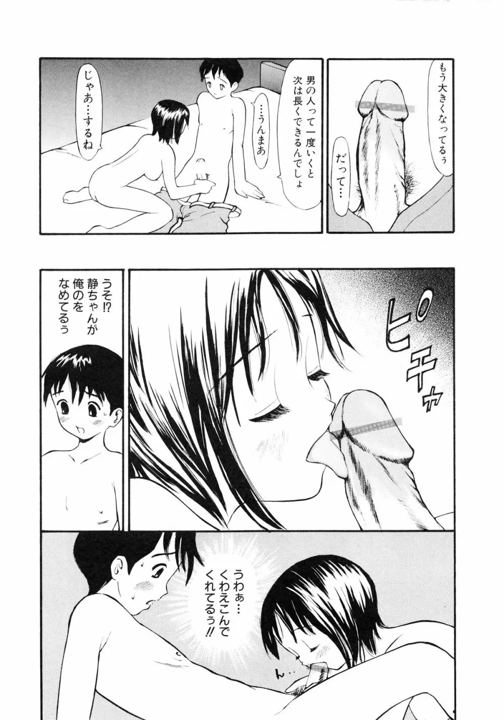 脱がしまくり Page.142