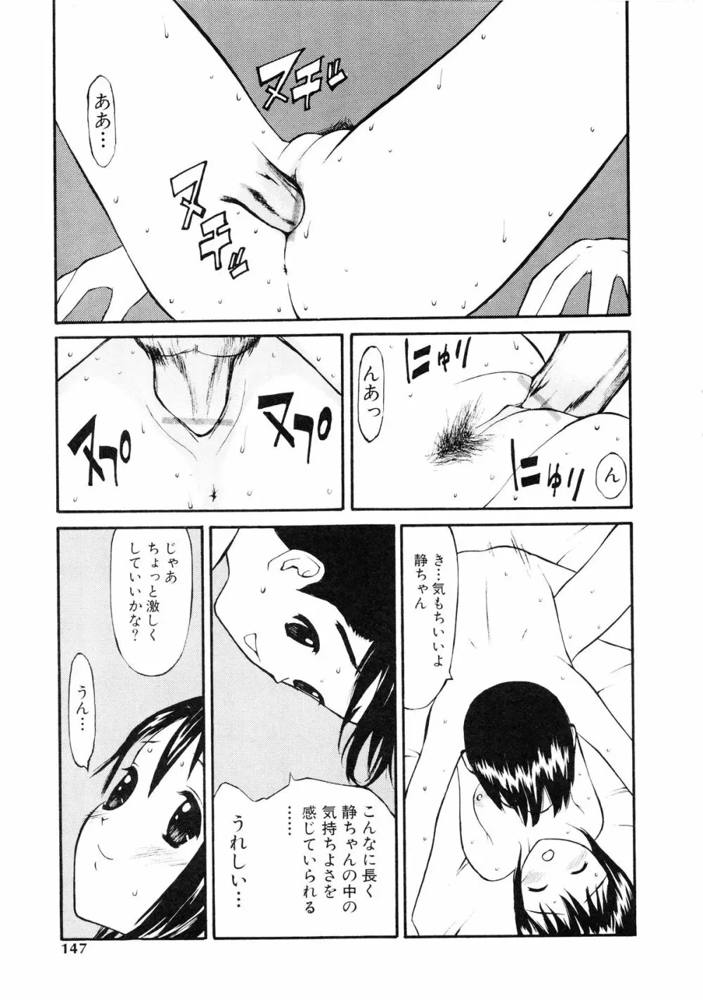 脱がしまくり Page.148