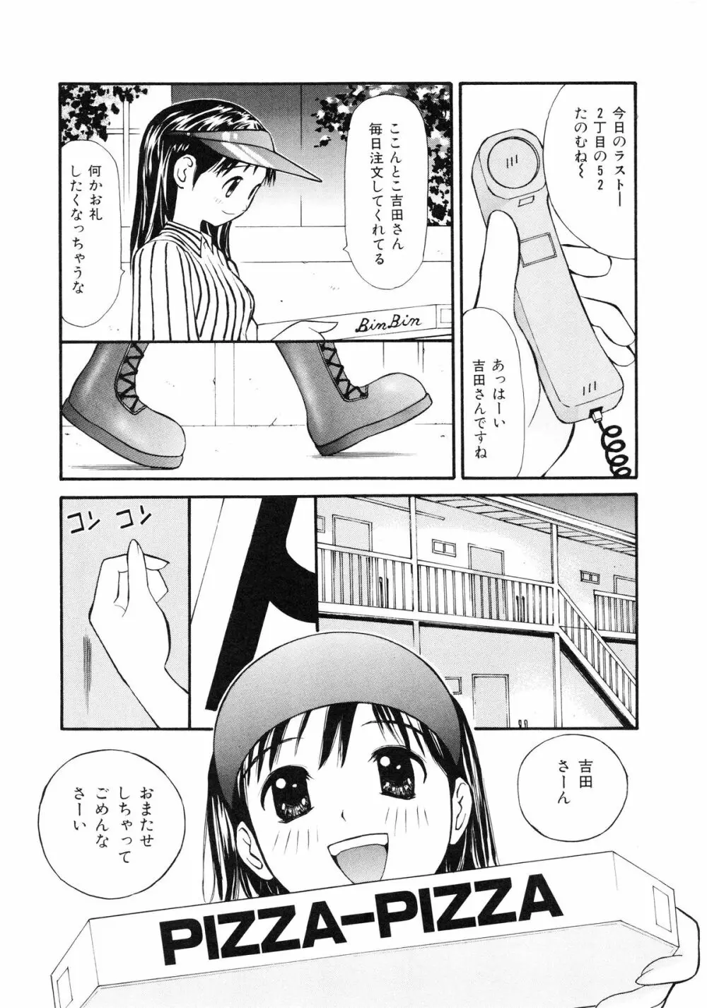 脱がしまくり Page.156