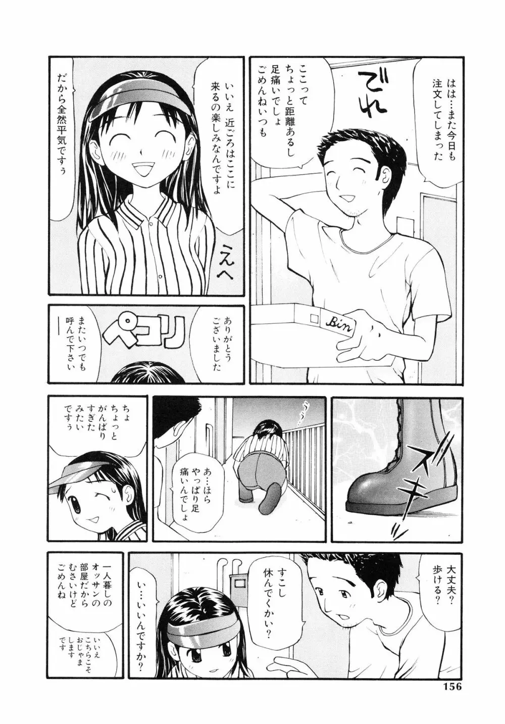 脱がしまくり Page.157