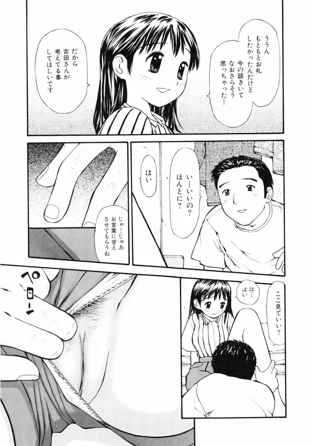 脱がしまくり Page.160