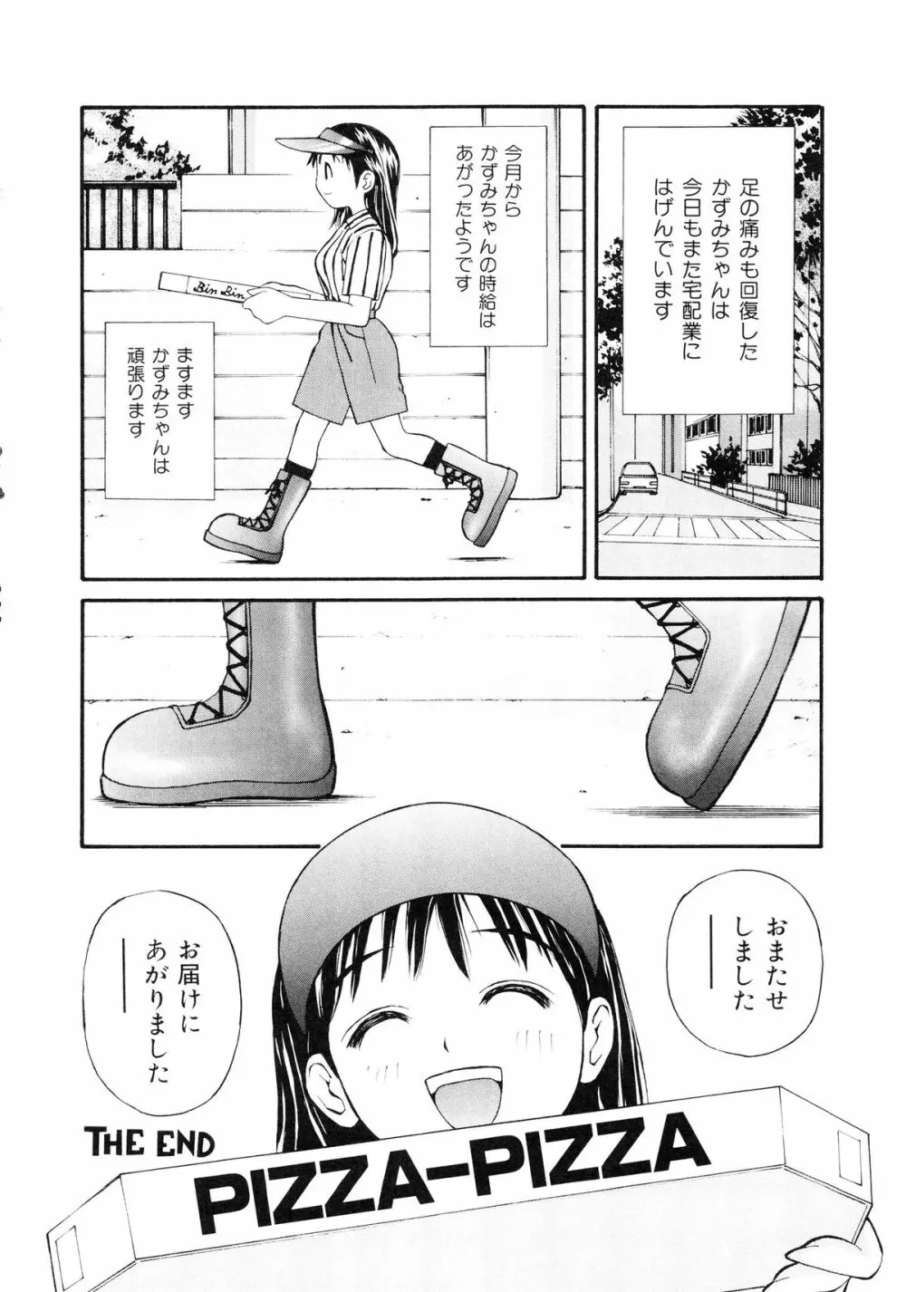 脱がしまくり Page.167