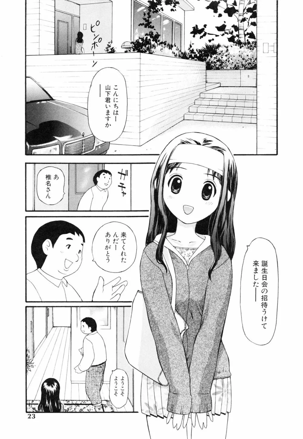 脱がしまくり Page.24