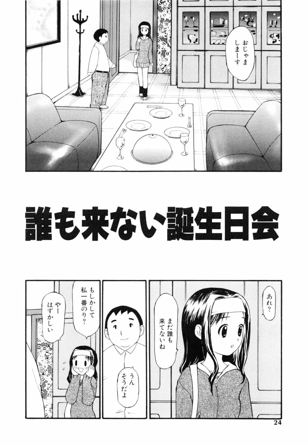 脱がしまくり Page.25