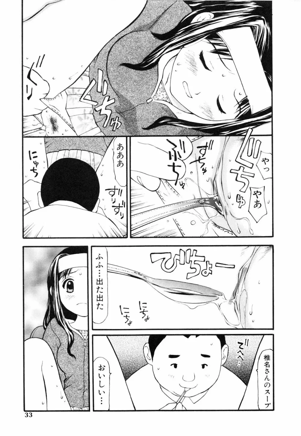 脱がしまくり Page.34