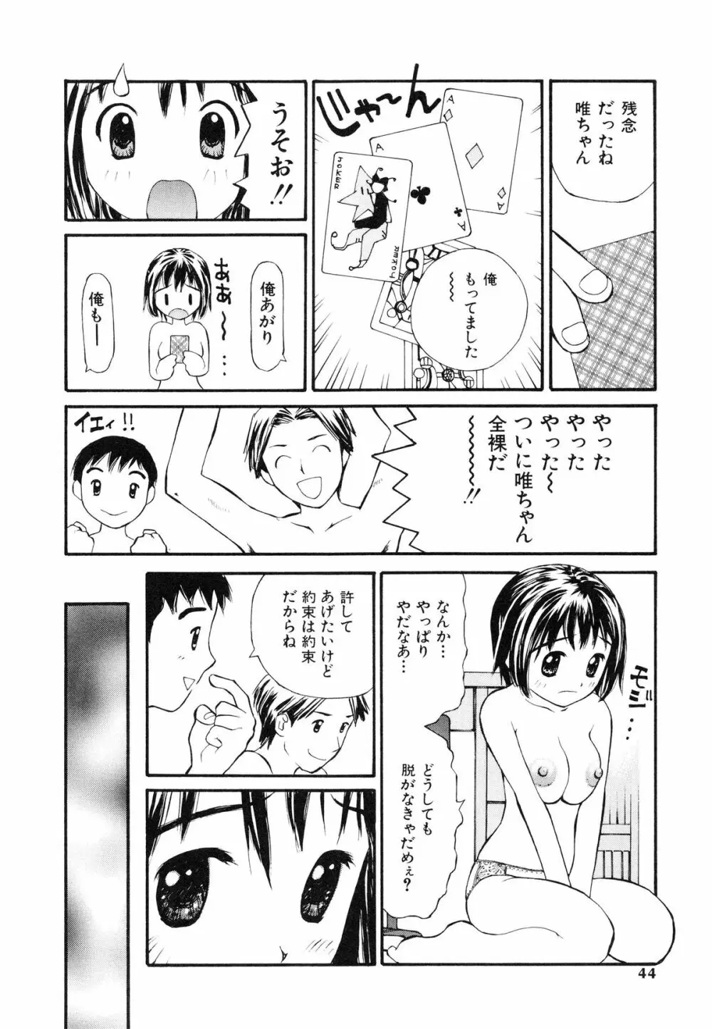 脱がしまくり Page.45