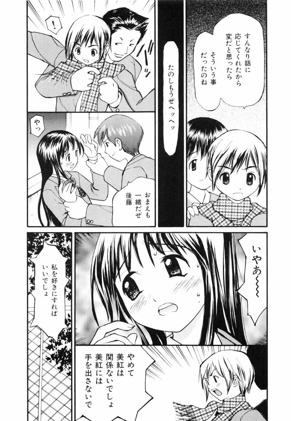 脱がしまくり Page.61