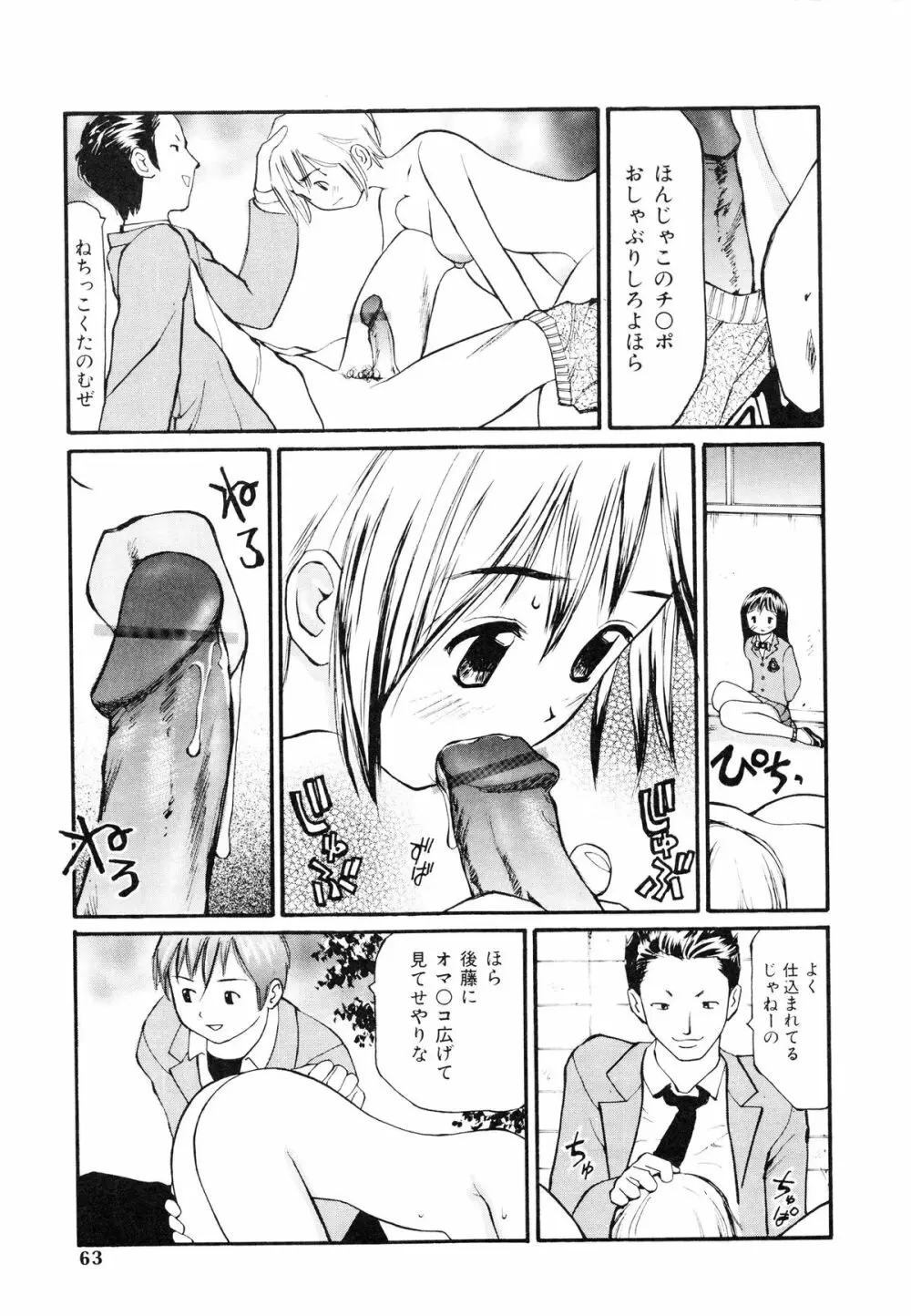 脱がしまくり Page.64